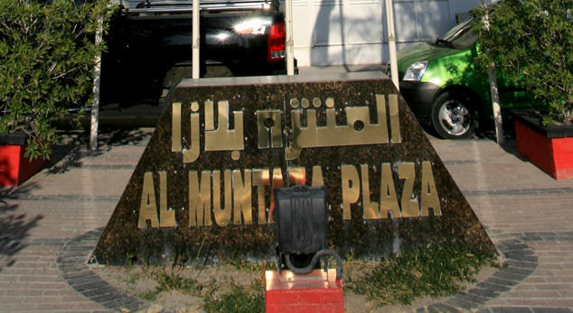 Al Muntazah Plaza Hotel Doha Dış mekan fotoğraf